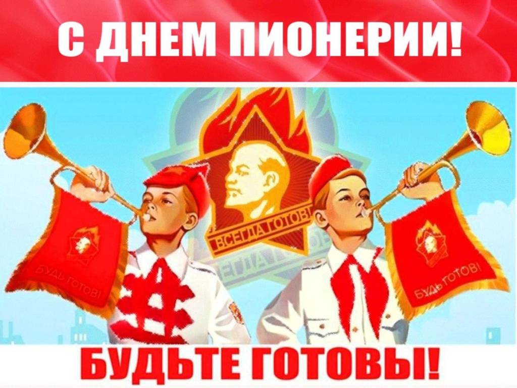 Пионер ден