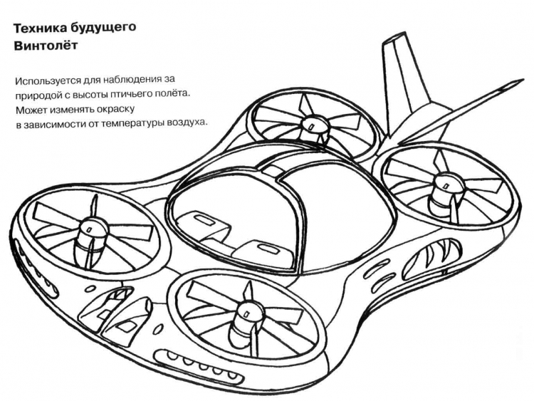 Раскраска техника будущего