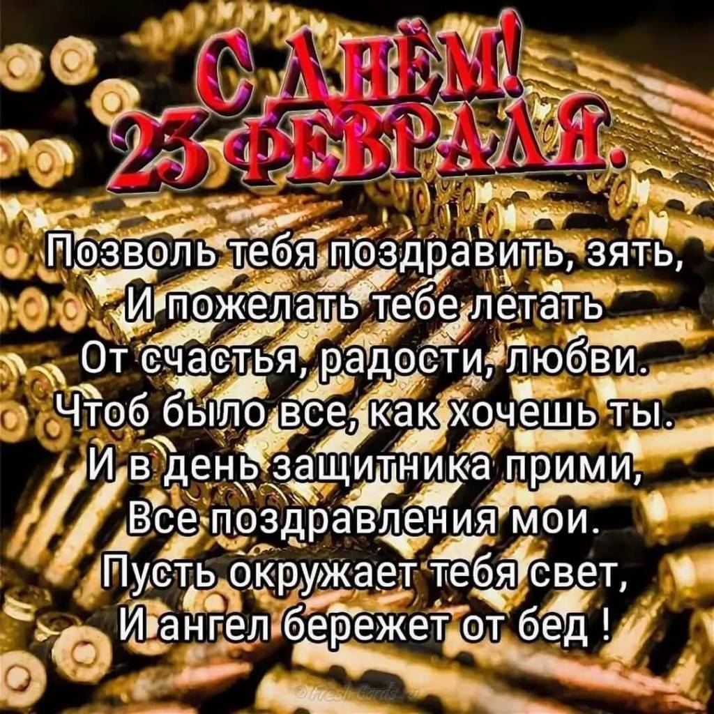 Поздравление с 23 февраля ЗЯ