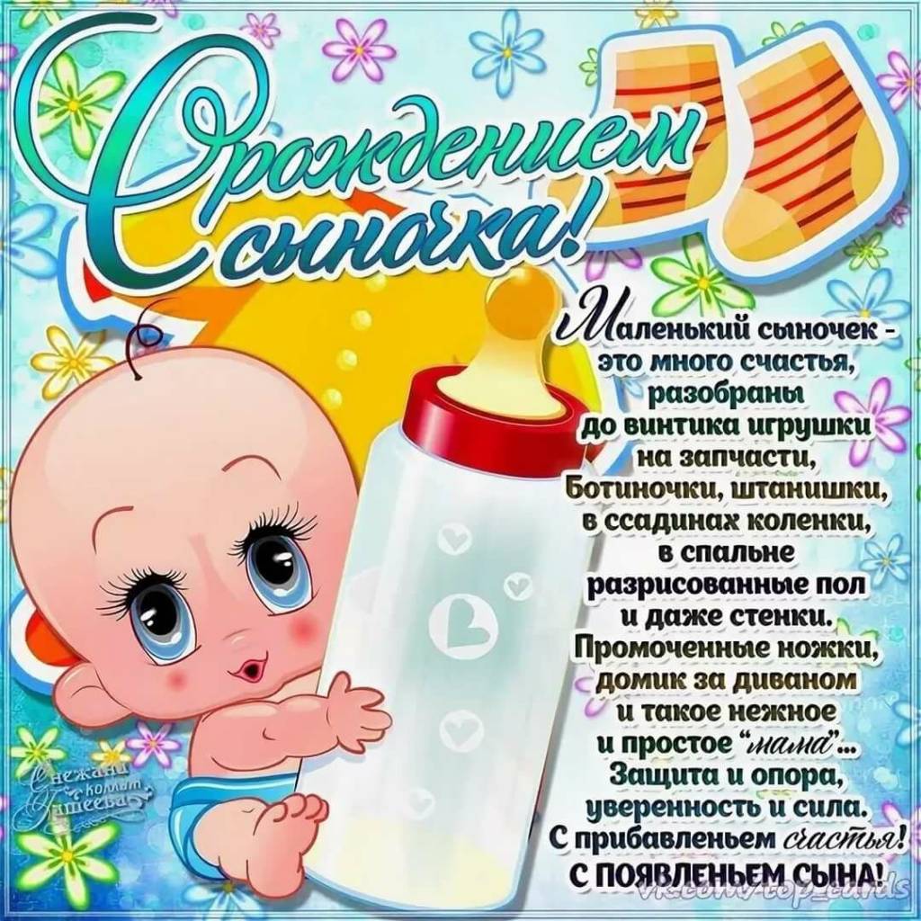 Поздравление с рождением Сане