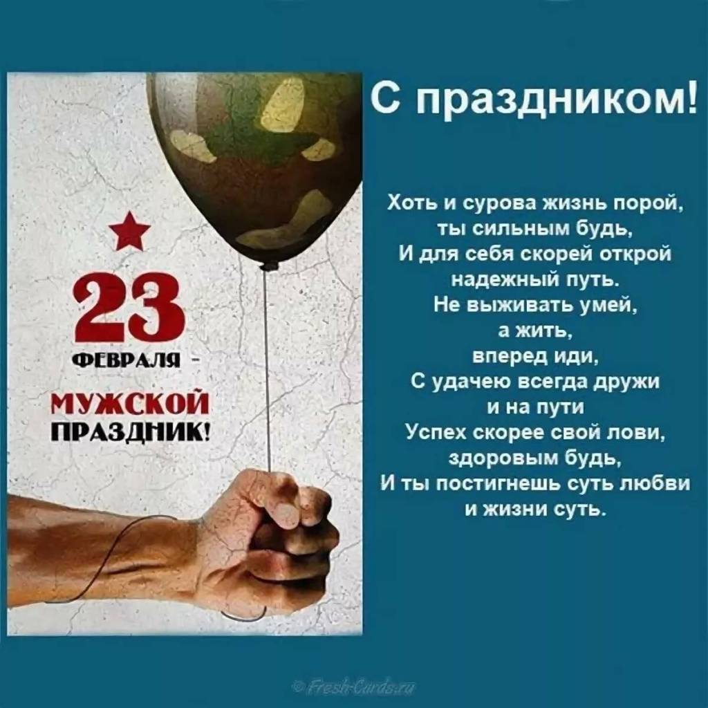 С праздником 23 февраля