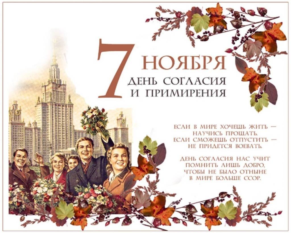 7 Ноября праздник