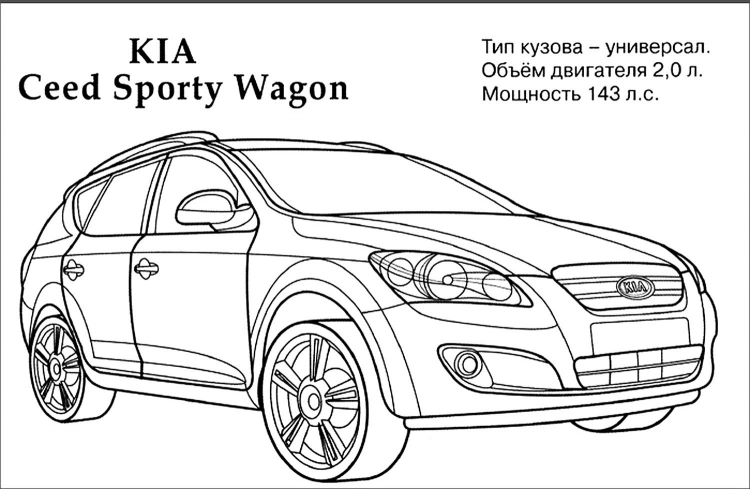 Раскраска машина Киа Соренто