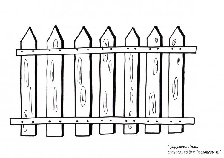 Забор раскраска