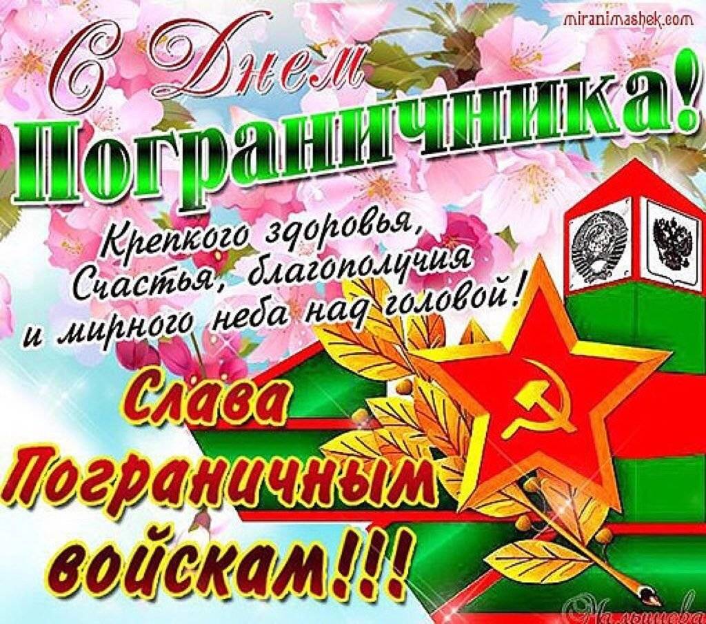 С днем пограничника